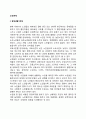 노인문제 경제생활 건강문제 주거생활 문제 고독과 무료함 2페이지