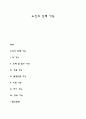 노인의 신체 기능 1페이지