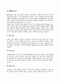 노인의 신체 기능 3페이지