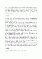 노인의 신체구조 변화 5페이지