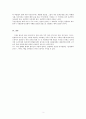  드라마 감상문 3페이지