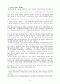 [교육사학세미나] 서구 시민계급의 성장과 교육의 관계 10페이지