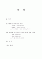 [한국교육사] 한힌샘 주시경의 교육을 통한 사회개혁 2페이지