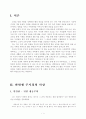 [한국교육사] 한힌샘 주시경의 교육을 통한 사회개혁 3페이지