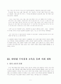 [한국교육사] 한힌샘 주시경의 교육을 통한 사회개혁 7페이지
