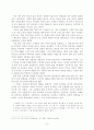 [한국교육사] 한힌샘 주시경의 교육을 통한 사회개혁 8페이지