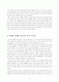 [한국교육사] 한힌샘 주시경의 교육을 통한 사회개혁 10페이지