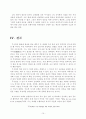 [한국교육사] 한힌샘 주시경의 교육을 통한 사회개혁 12페이지