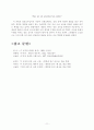 [한국교육사] 한힌샘 주시경의 교육을 통한 사회개혁 13페이지