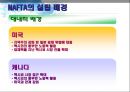 [국제경영환경론] NAFTA - 나프타 성립배경 협정내용 영향 6페이지