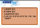 [국제경영환경론] NAFTA - 나프타 성립배경 협정내용 영향 12페이지
