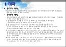 [국제경영환경론] NAFTA - 나프타 성립배경 협정내용 영향 15페이지
