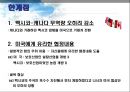 [국제경영환경론] NAFTA - 나프타 성립배경 협정내용 영향 32페이지