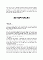 대기업 이력서 및 자기소개서 모음 24페이지
