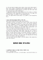 대기업 이력서 및 자기소개서 모음 90페이지