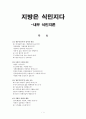 [책 요약] 지방은 식민지다 - 내부 식민지론 1페이지