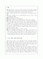 교육으로 세상을 바꾸려 했던 교육 사상가 - 한국의 여성 교육사상가 최용신 4페이지