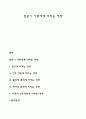 빈곤이 아동에게 미치는 영향 1페이지