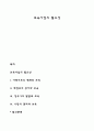 보육사업의 필요성 1페이지