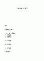 아동발달의 특성 1페이지