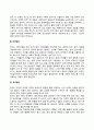 아동발달의 특성 4페이지