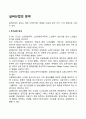 실버산업의 분야 2페이지