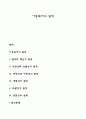 아동복지의 원칙 1페이지
