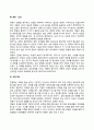 아동복지의 기본 요소 3페이지