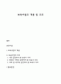 보육사업의 개념 및 의의 1페이지