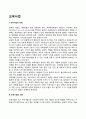 보육사업의 개념 및 의의 2페이지