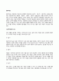 음악치료 요소와 기법 2페이지