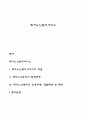 재가노인복지서비스 1페이지