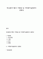 정신분석이론의 치료법 및 사회복지실천과의 연관성 1페이지