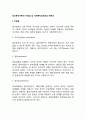 정신분석이론의 치료법 및 사회복지실천과의 연관성 2페이지