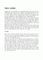 아동의 교육환경(학교환경 방과 후 아동보육 사교육환경) 2페이지