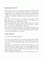정신분석상담의 특징 및 인간관 1페이지