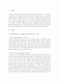 아동복지에서의 주요 원칙에 따른 아동복지 서비스 유형을 구체적으로 제시한 후 현재 아동복지서비스의 문제점을 분석하고 효율적인 방안을 논하시오 2페이지