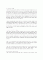 아동복지에서의 주요 원칙에 따른 아동복지 서비스 유형을 구체적으로 제시한 후 현재 아동복지서비스의 문제점을 분석하고 효율적인 방안을 논하시오 6페이지