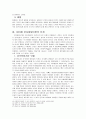 교육심리학 - Jean Piaget 인지발달이론 4페이지