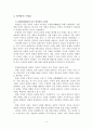 다산 정약용의 상담론 (생애 인성론 수양론 상담론) 4페이지