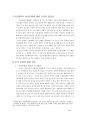 서울대학교 놀이문화의 실태와 그 나아갈 방향 3페이지