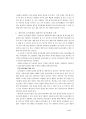 서울대학교 놀이문화의 실태와 그 나아갈 방향 11페이지