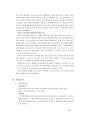 서울대학교 놀이문화의 실태와 그 나아갈 방향 12페이지