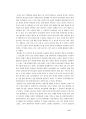 서울대학교 놀이문화의 실태와 그 나아갈 방향 16페이지