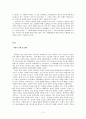 시대의 개혁가 다산 정약용 - 그의 교육사상 분석 - 오학론 2페이지