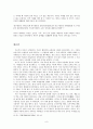 시대의 개혁가 다산 정약용 - 그의 교육사상 분석 - 오학론 8페이지