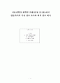 서울대학교 화학부 과방(22동 212호)에서 정문까지의 이동 경로 조사와 최적 경로 제시 1페이지