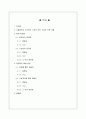 서울대학교 중앙도서관의 문제점과 그 해결방안  -열람실과 서고를 중심으로- 2페이지