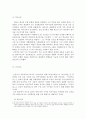 한서 남궁억 선생의 여성 교육론 -여성교육으로 통한 민족 계몽 운동- 6페이지