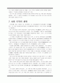 한국교육사 - 성호 이익의 과거제 개혁 - 4페이지